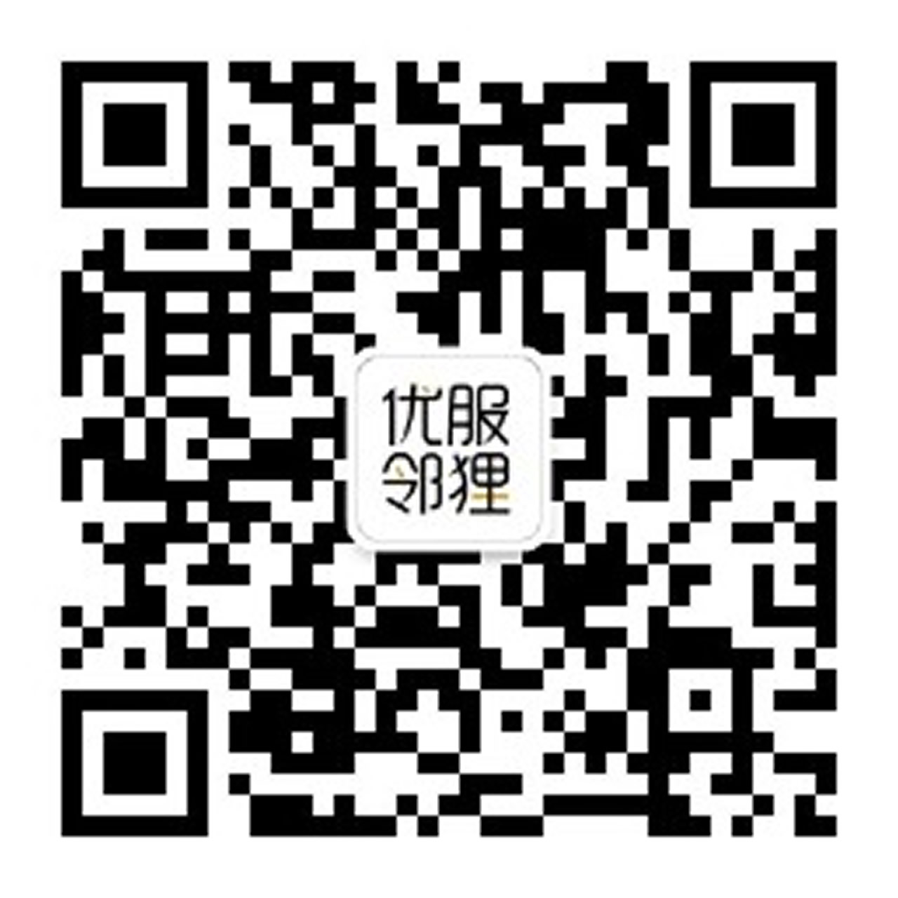 优服邻狸公众号